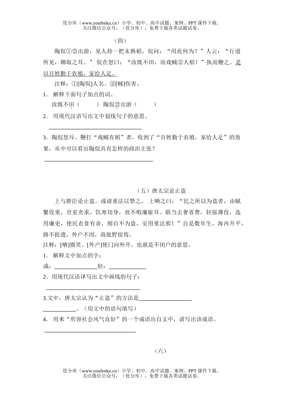 初中九年级语文文言文语段阅读试卷_第3页