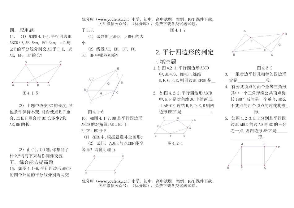 初中八年级数学平行四边形的性质测试卷_第2页