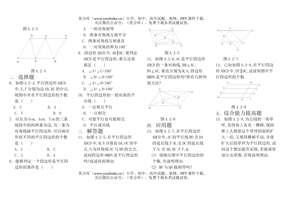 初中八年级数学平行四边形的性质测试卷_第3页