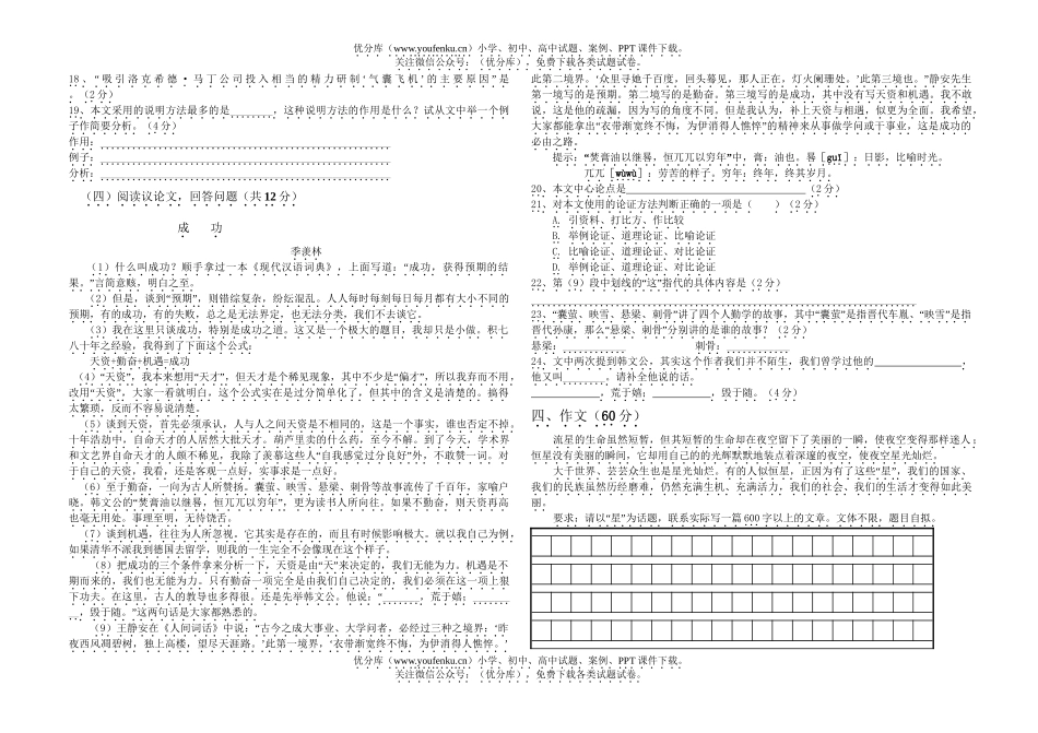 初中九年级语文模拟试卷_第3页