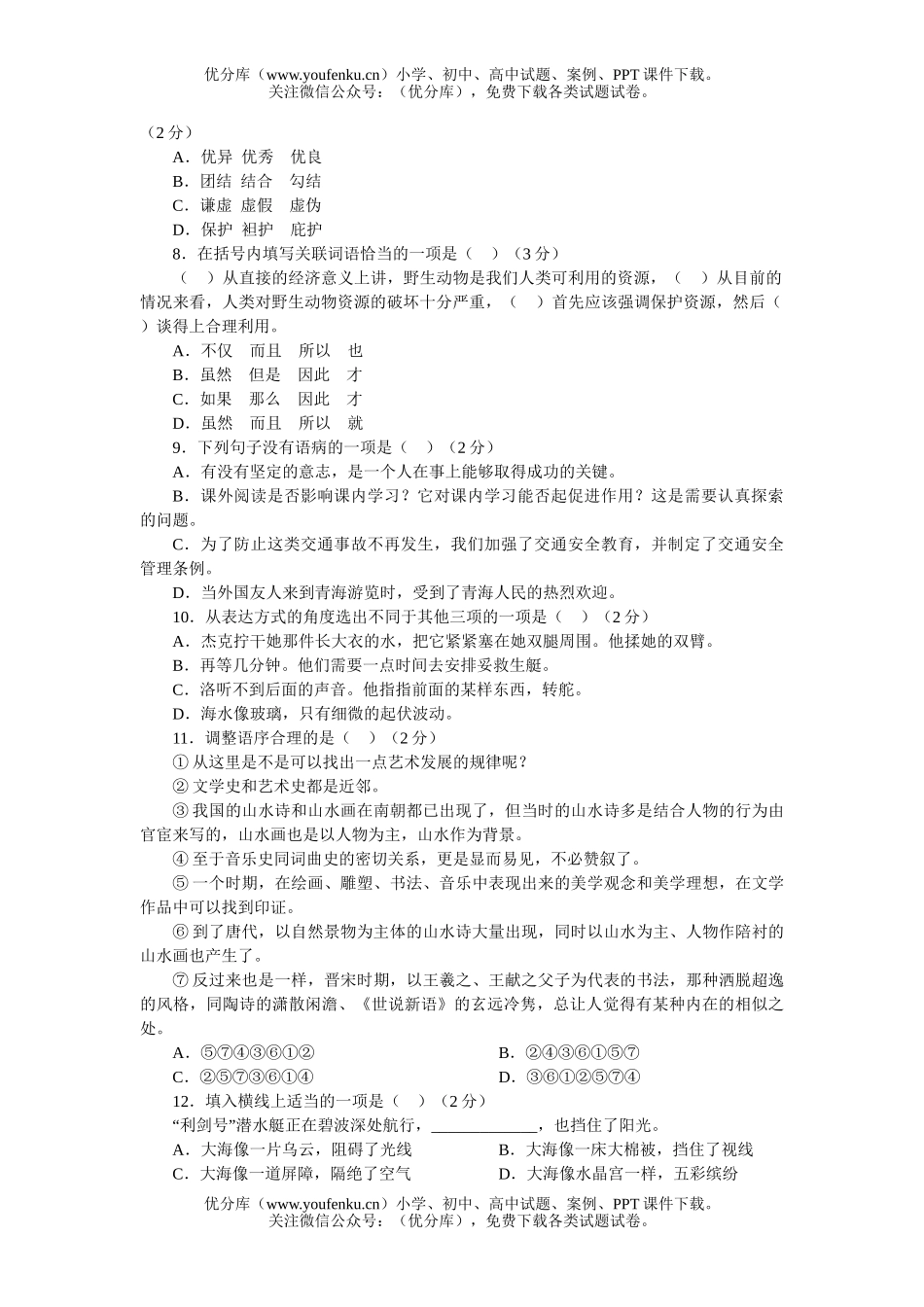 初中九年级语文下册第四单元测试卷_第2页