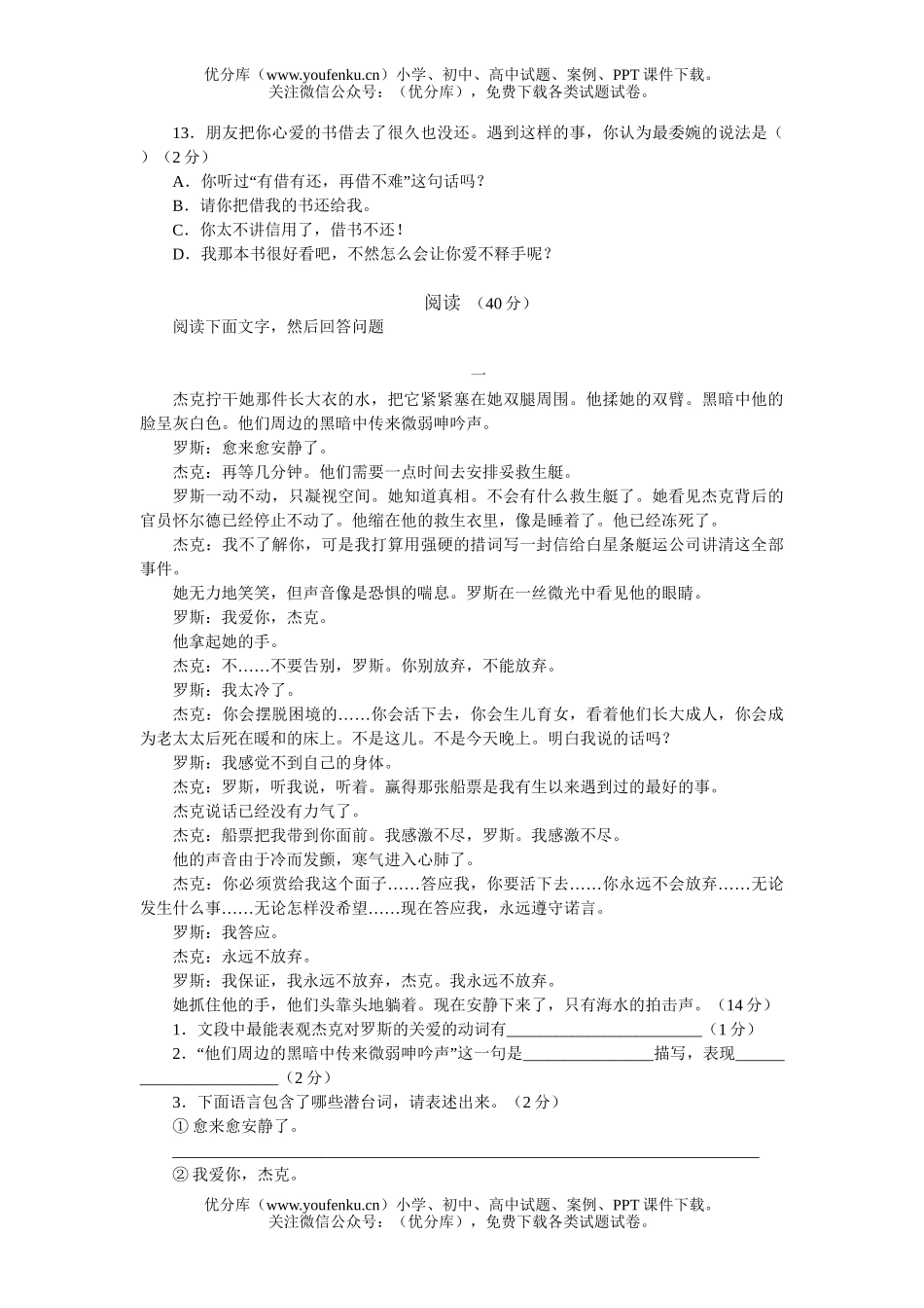 初中九年级语文下册第四单元测试卷_第3页