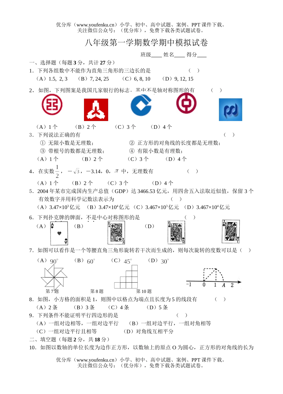 初中八年级数学第一学期期中模拟试卷_第1页