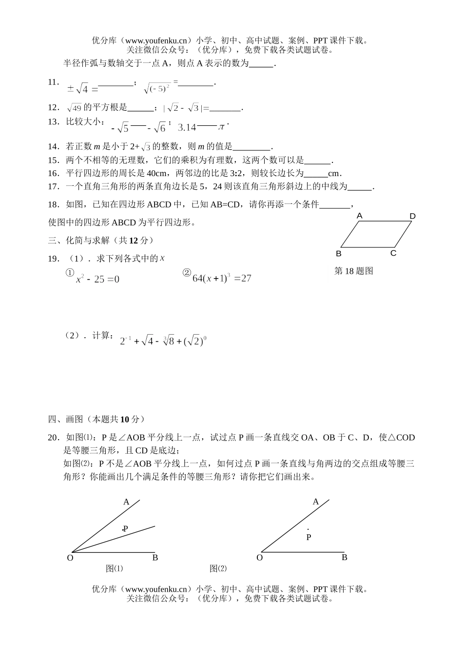 初中八年级数学第一学期期中模拟试卷_第2页