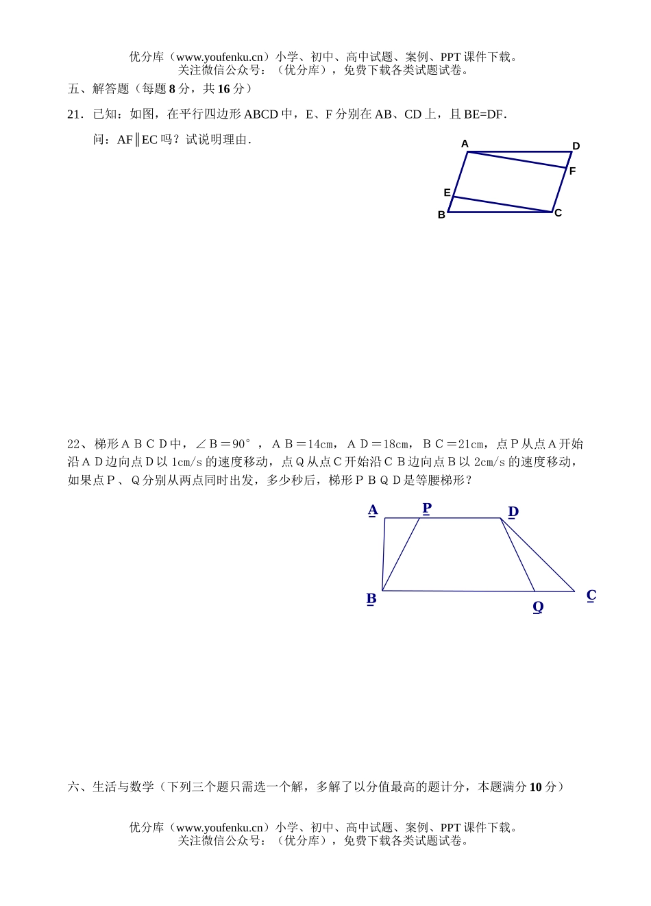 初中八年级数学第一学期期中模拟试卷_第3页