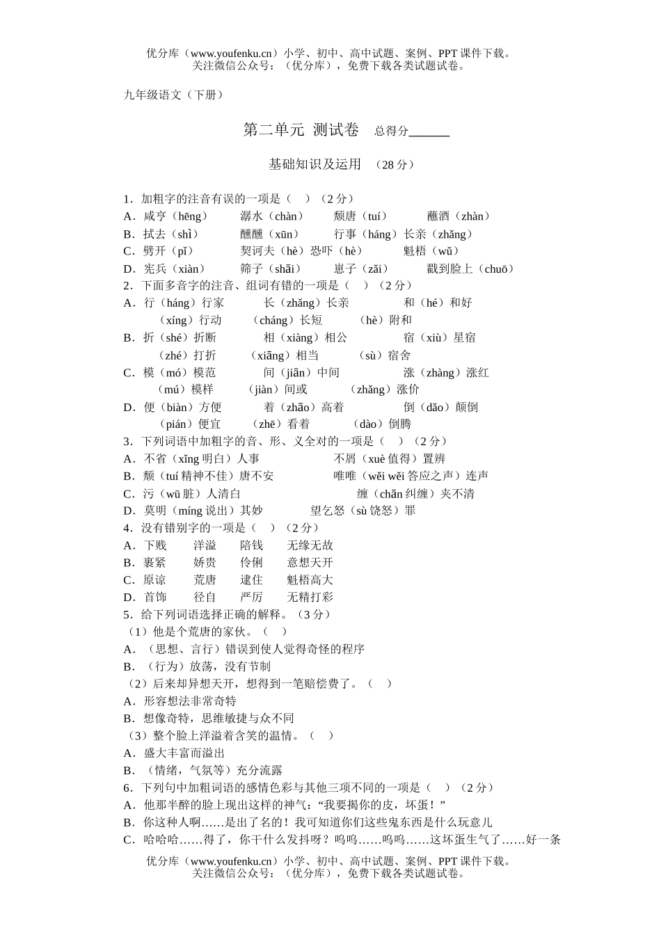 初中九年级语文下册第二单元测试卷_第1页