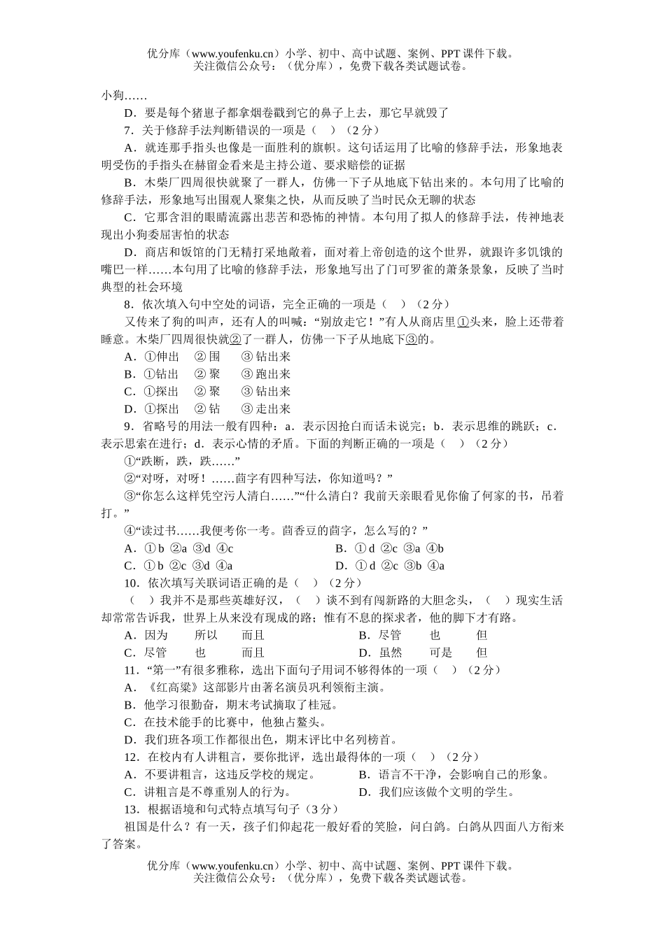 初中九年级语文下册第二单元测试卷_第2页