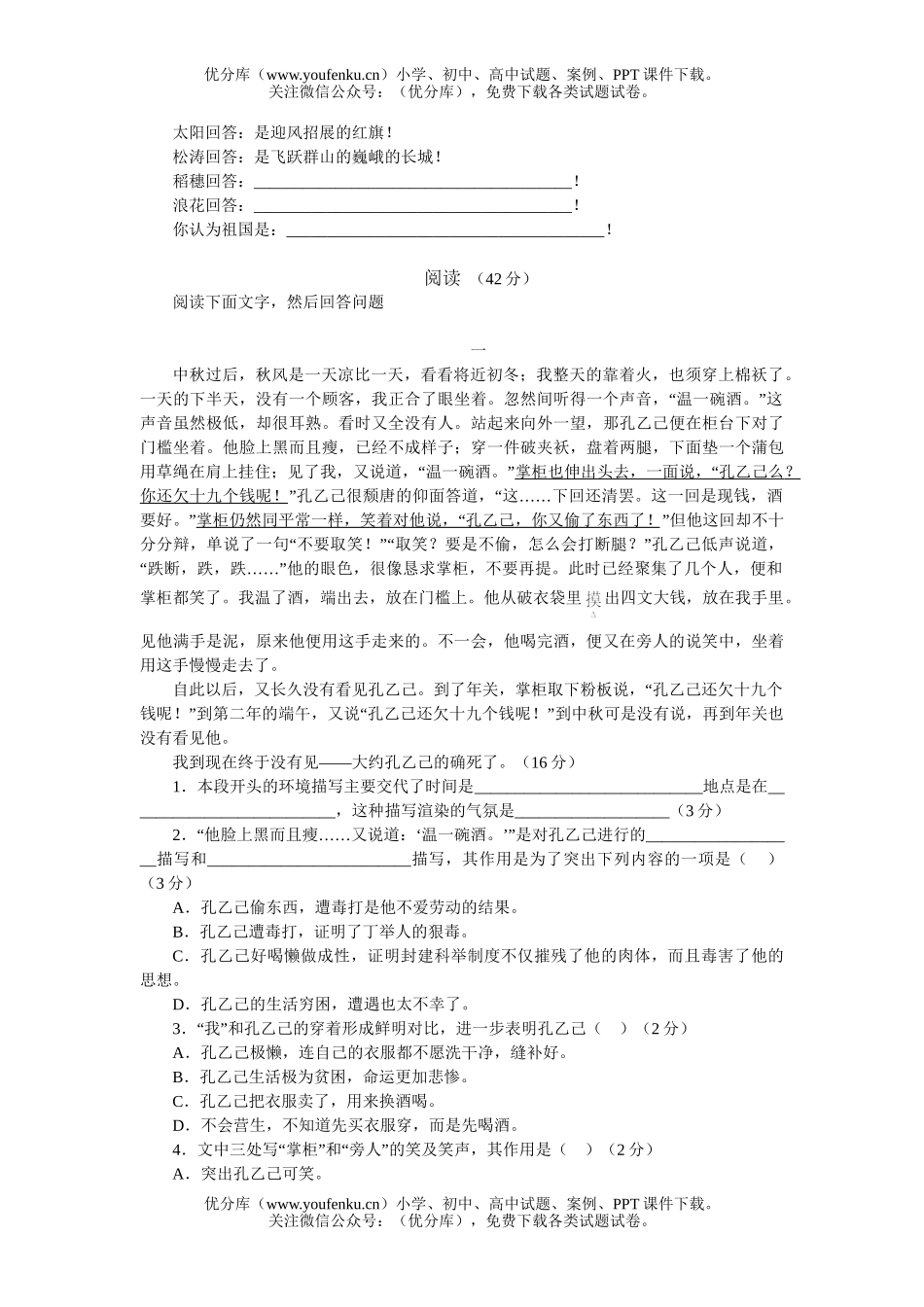 初中九年级语文下册第二单元测试卷_第3页