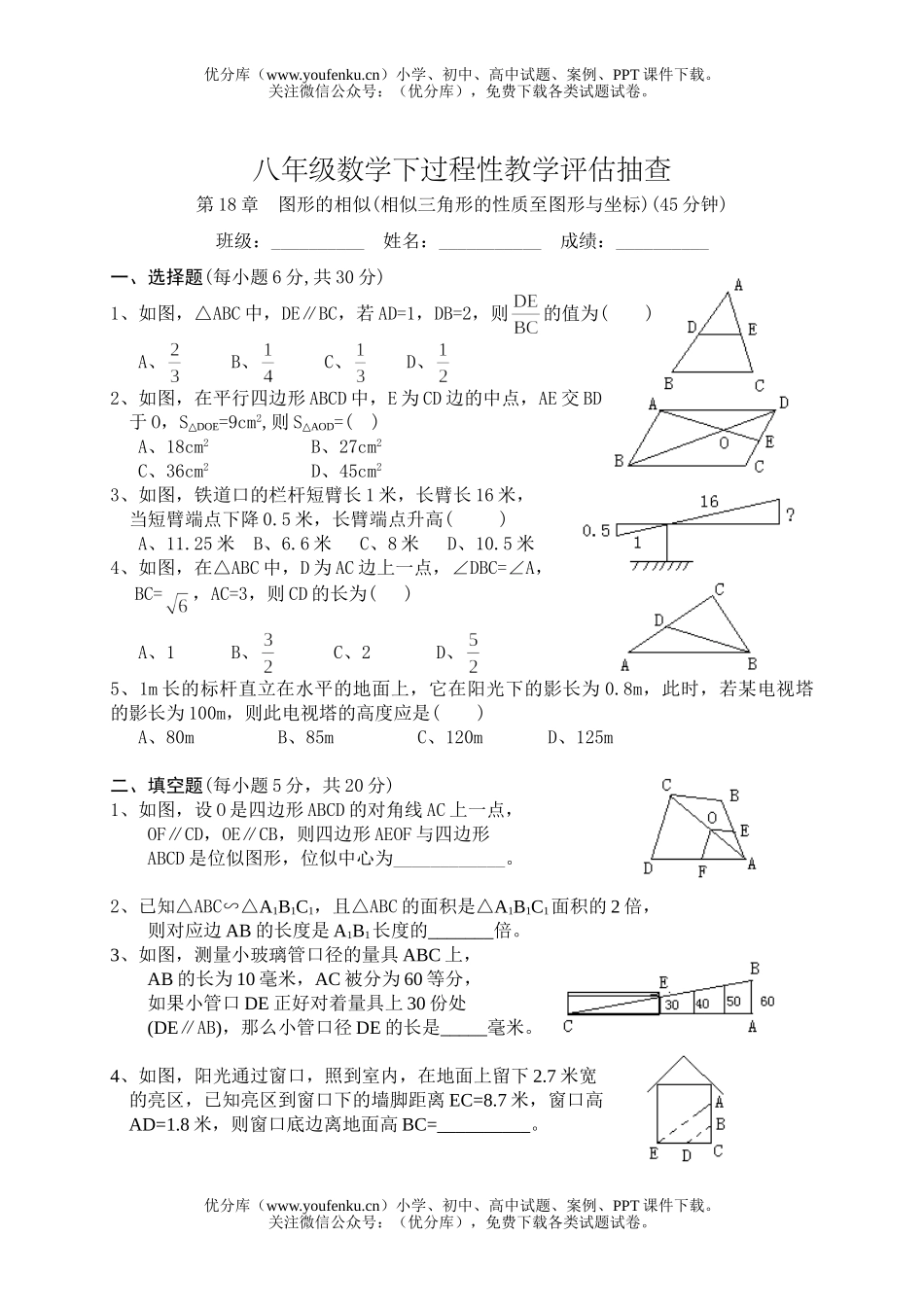 初中八年级数学下过程性教学评估抽查试卷_第1页