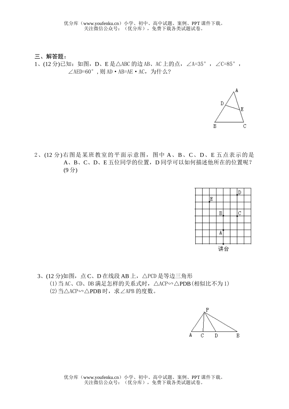 初中八年级数学下过程性教学评估抽查试卷_第2页