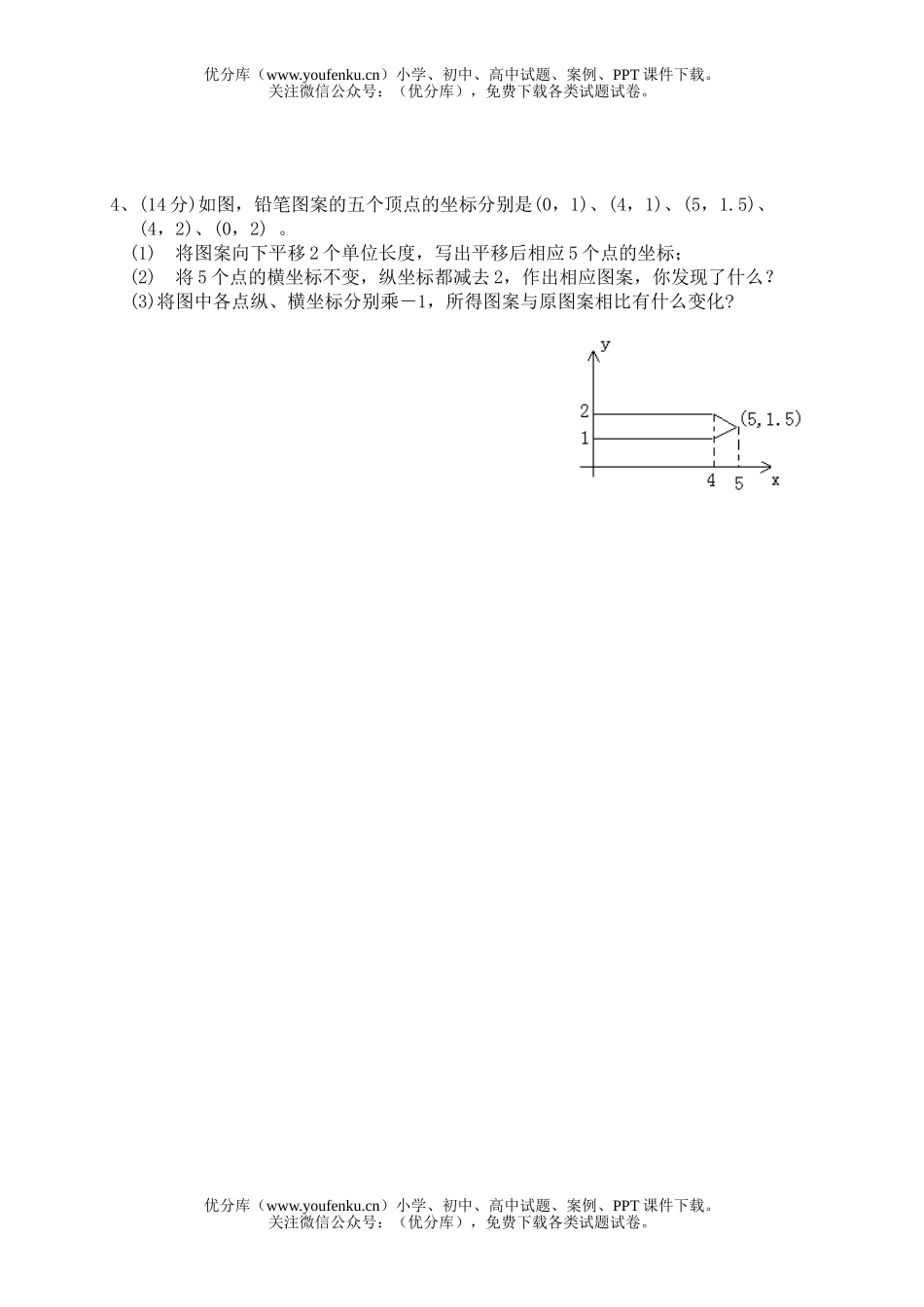 初中八年级数学下过程性教学评估抽查试卷_第3页