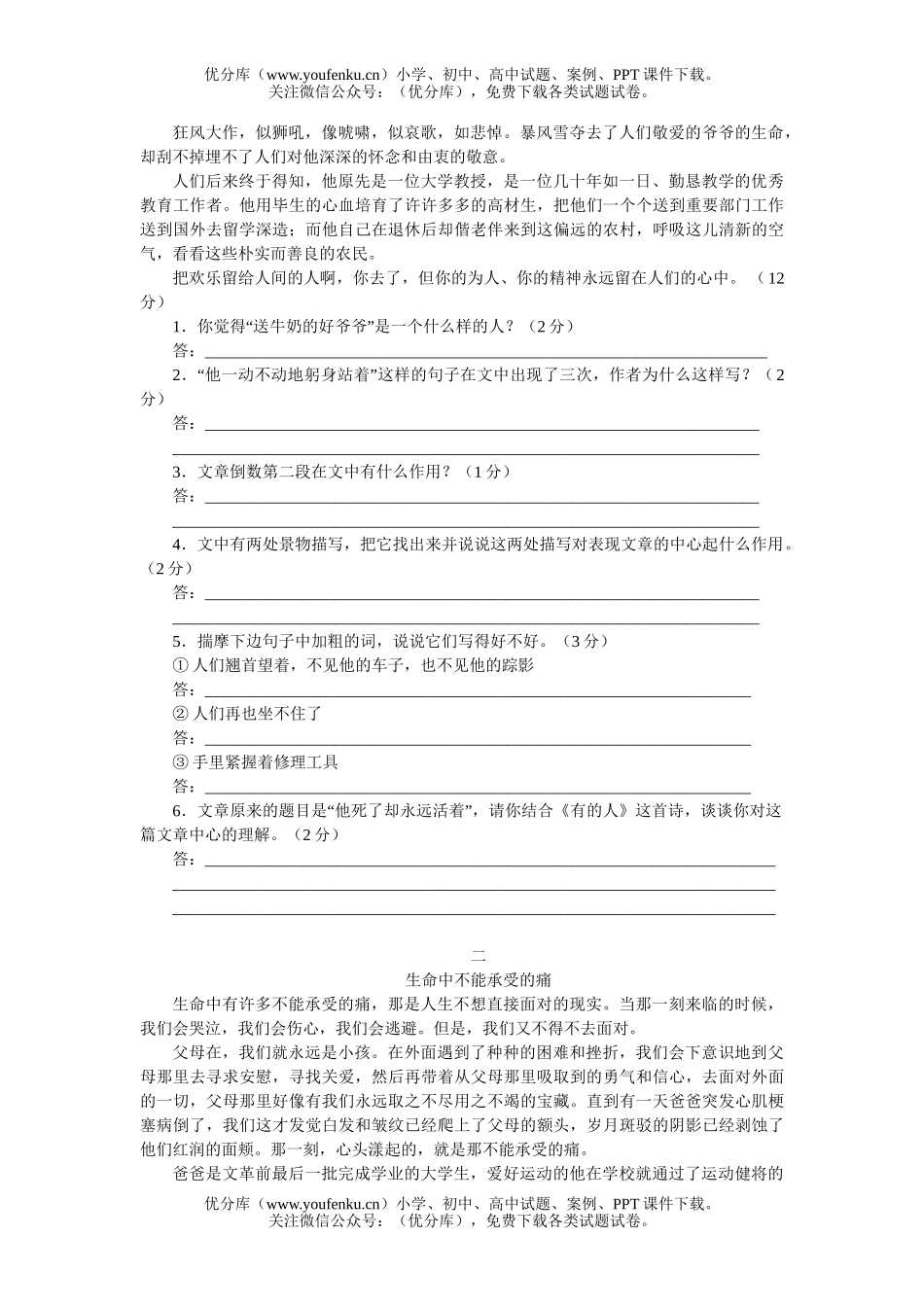 初中九年级语文下册第三单元测试卷_第3页