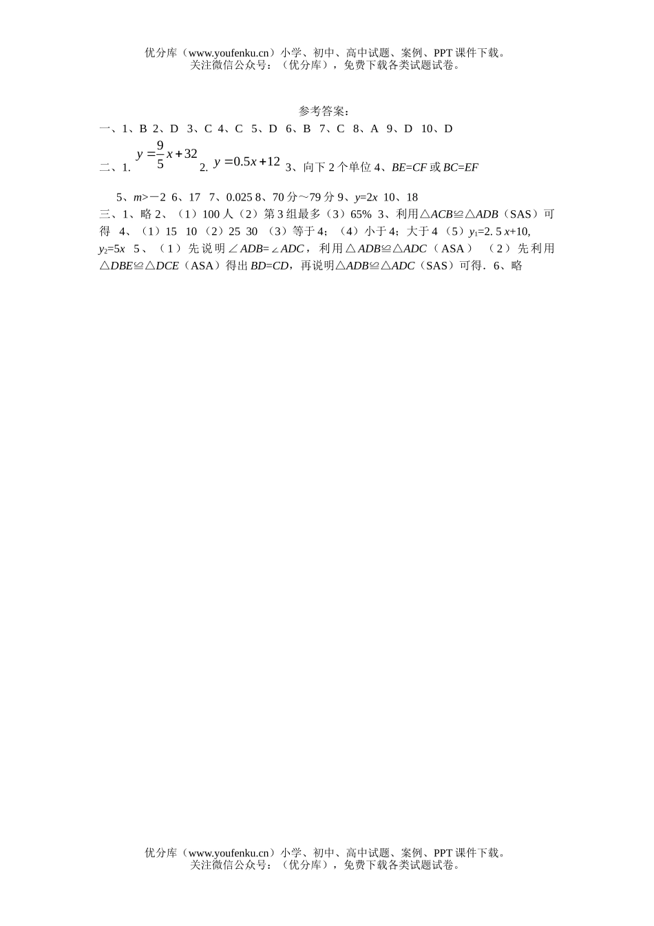 初中八年级数学第一学期五校联考试卷_第3页