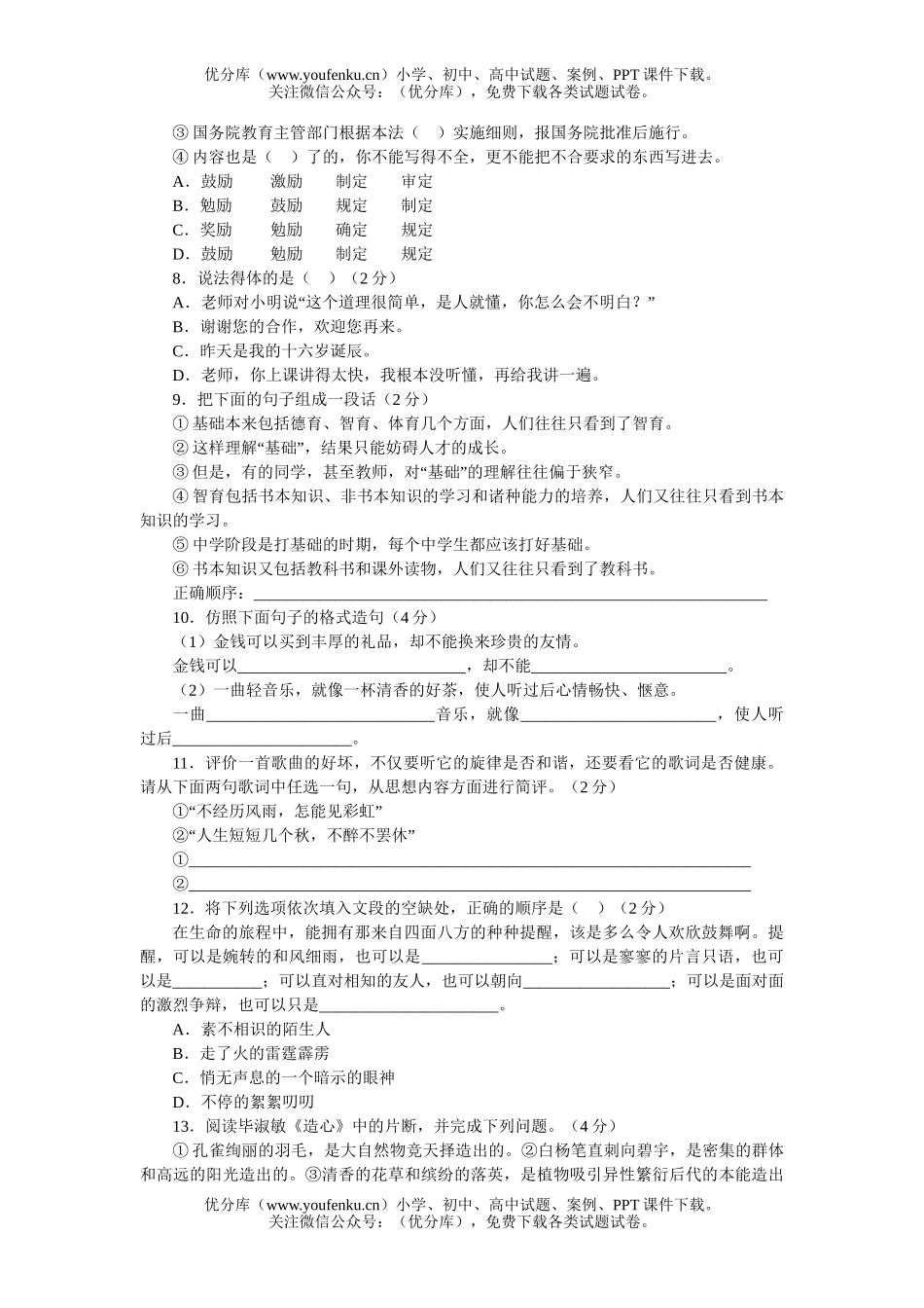 初中九年级语文下册第一单元测试卷_第2页