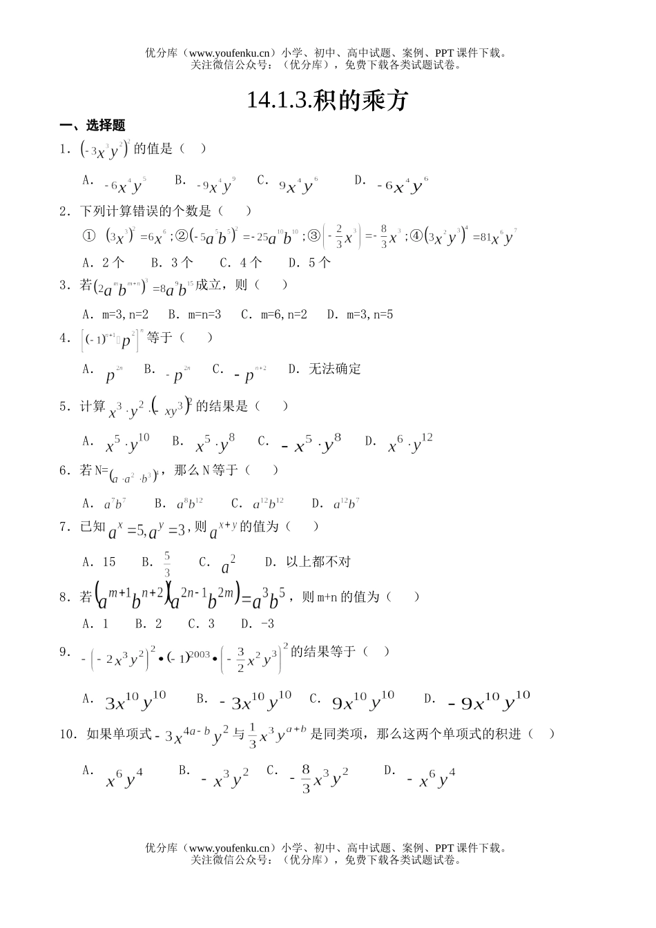 初中八年级数学积的乘方练习题试卷_第1页