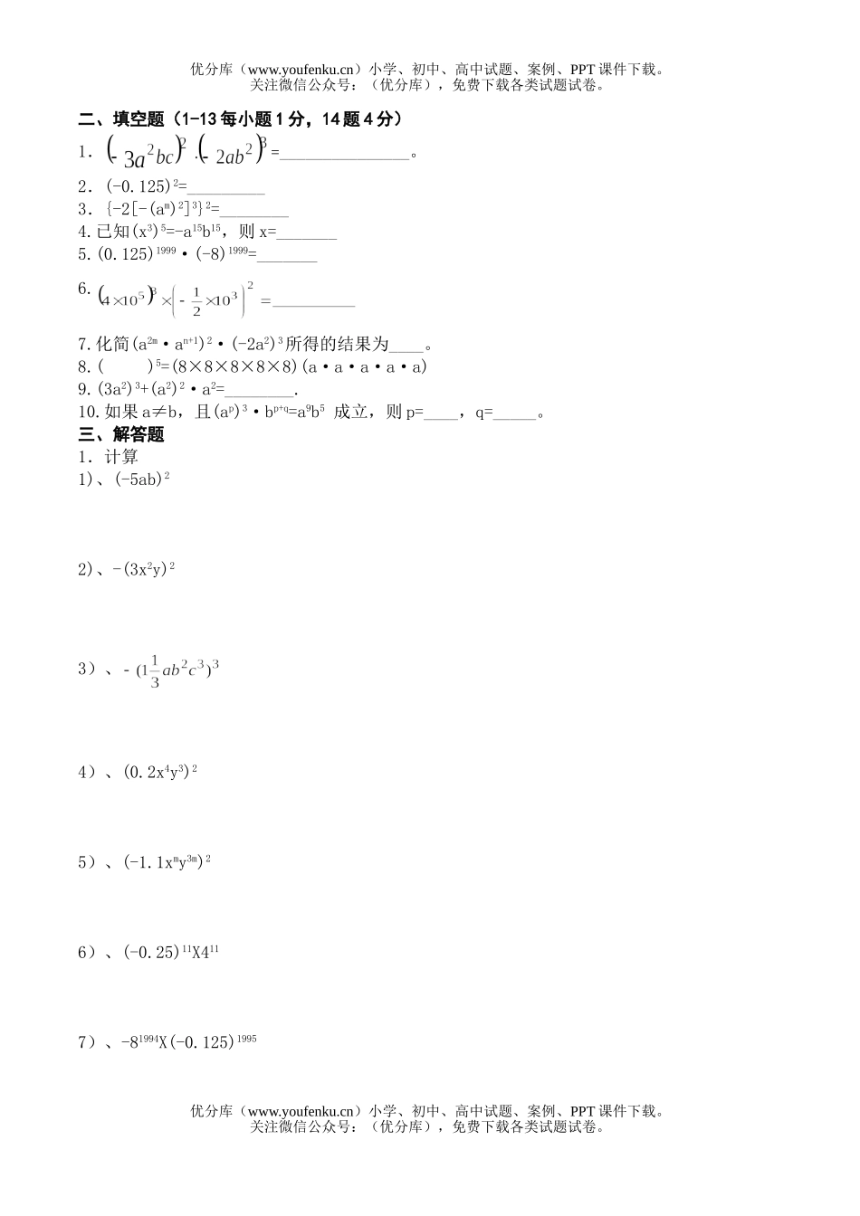 初中八年级数学积的乘方练习题试卷_第2页