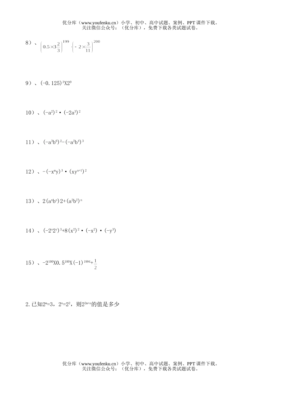初中八年级数学积的乘方练习题试卷_第3页