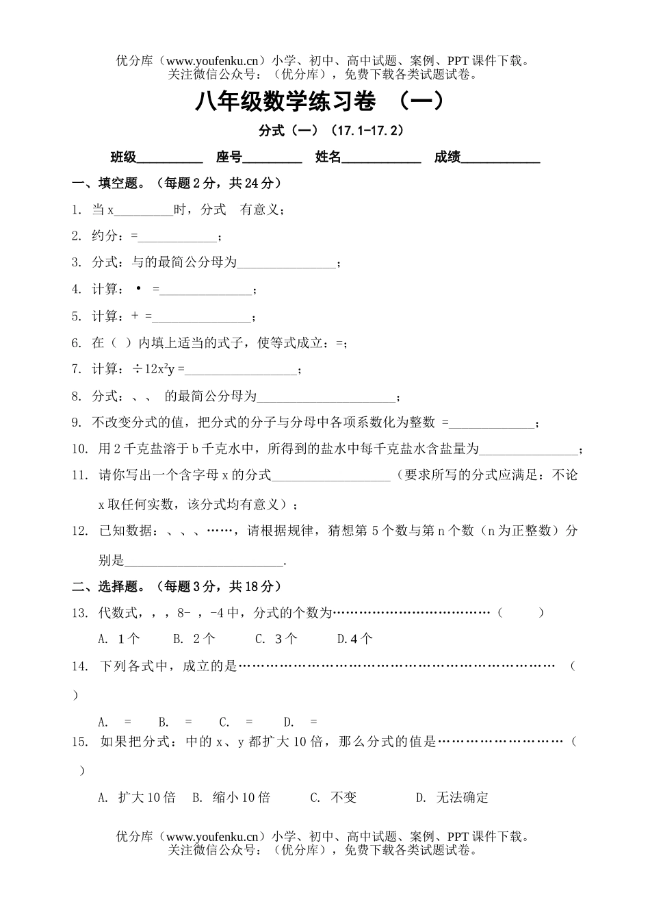 初中八年级数学分式同步1试卷_第1页