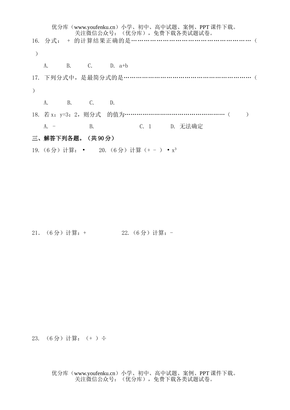 初中八年级数学分式同步1试卷_第2页
