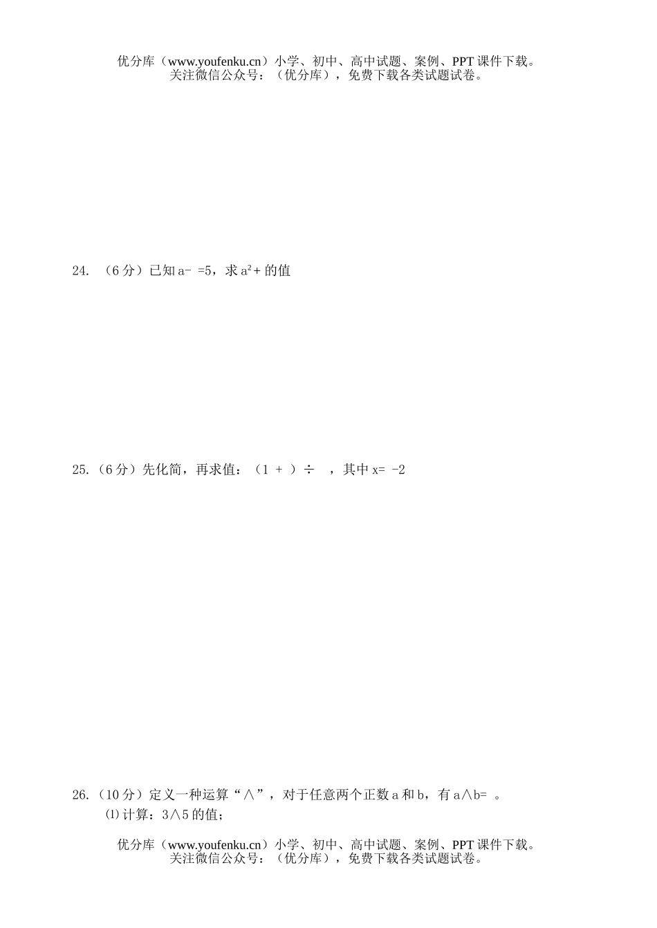 初中八年级数学分式同步1试卷_第3页
