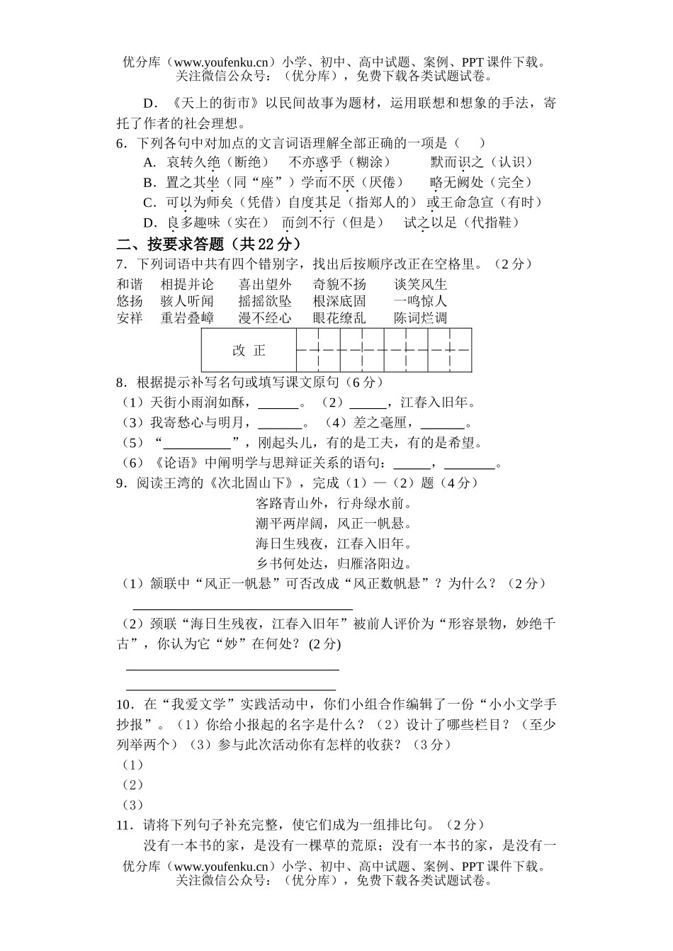 初中九年级语文达标检测题试卷_第1页