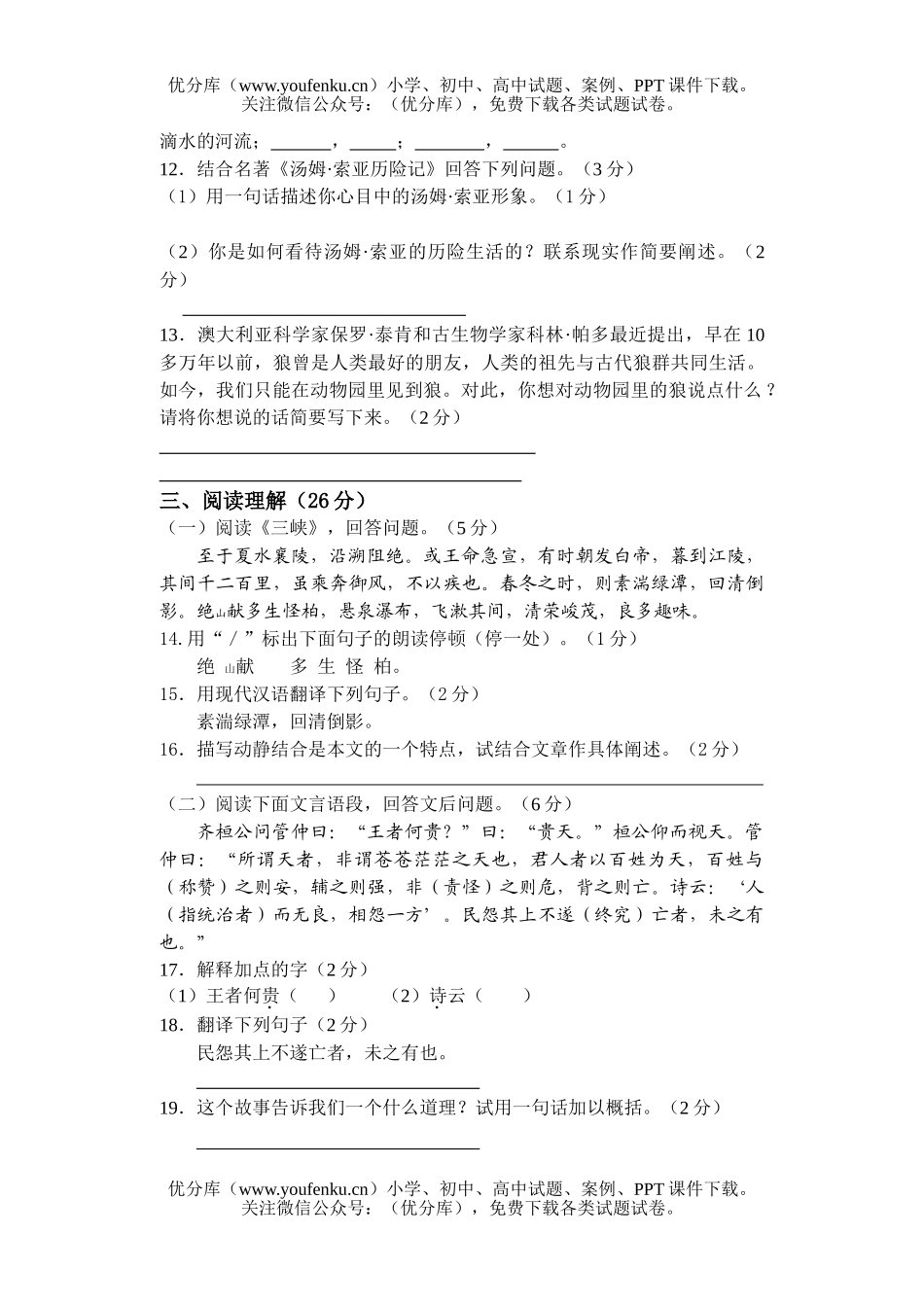 初中九年级语文达标检测题试卷_第2页
