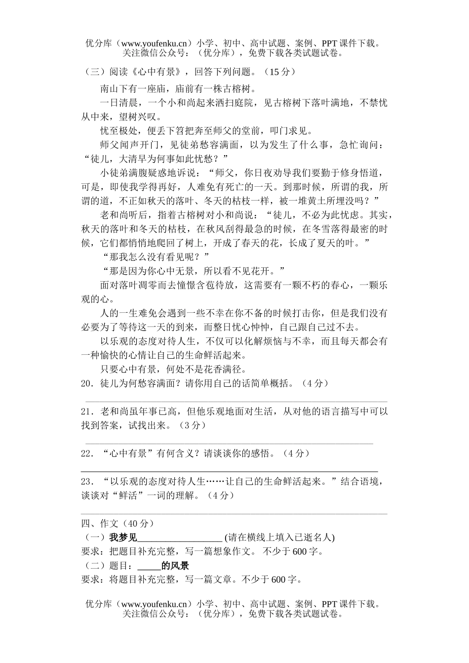 初中九年级语文达标检测题试卷_第3页
