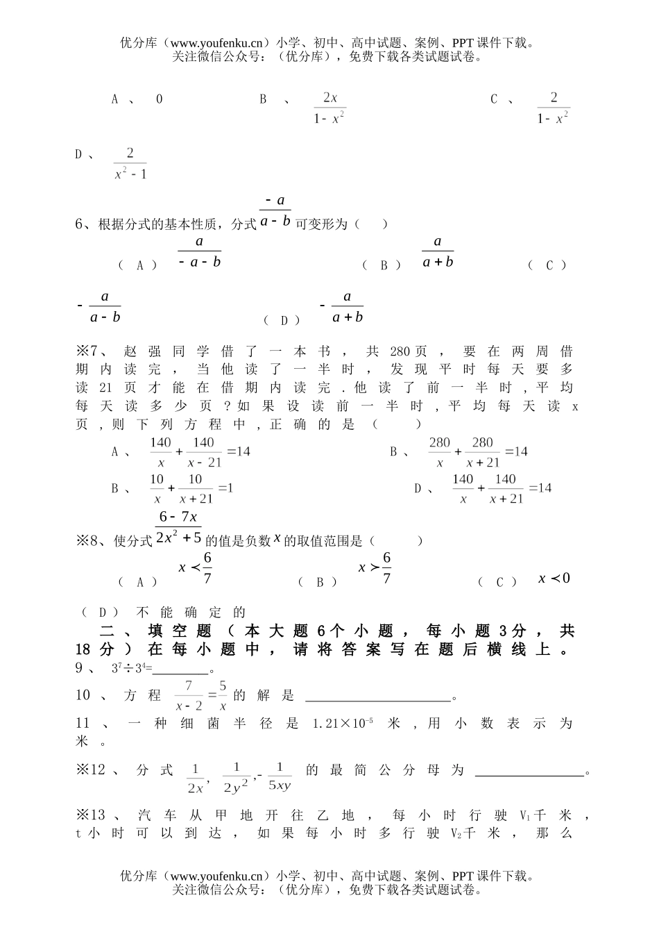 初中八年级数学分式单元评价测试卷_第1页