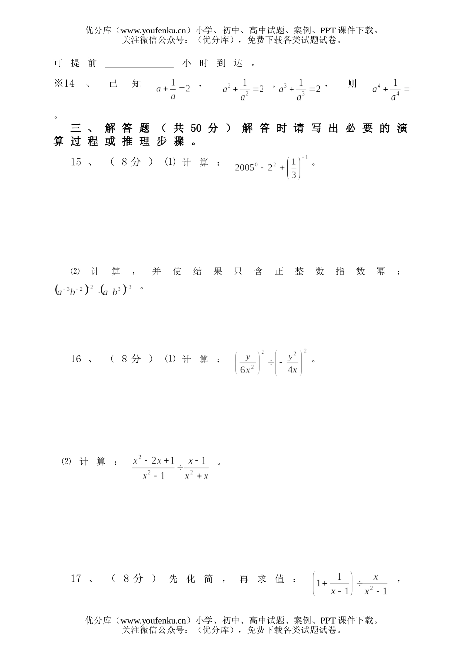初中八年级数学分式单元评价测试卷_第2页