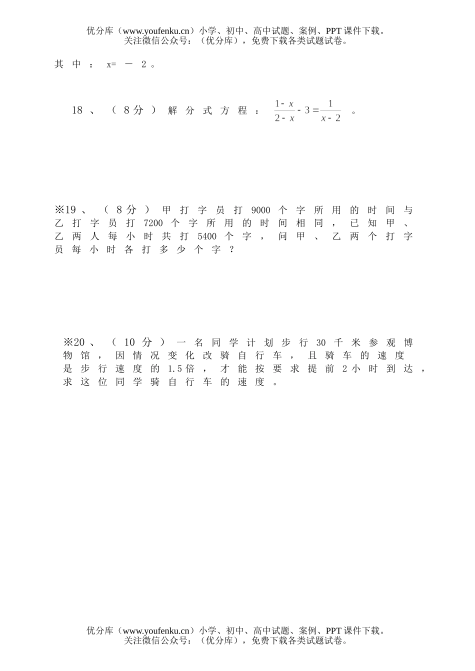 初中八年级数学分式单元评价测试卷_第3页