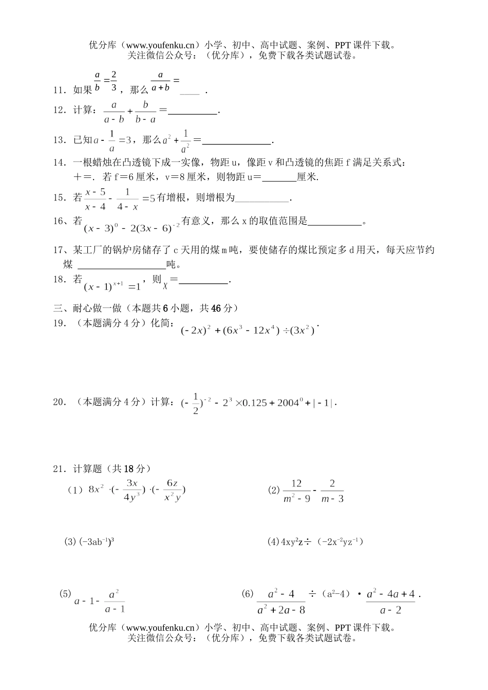 初中八年级数学分式单元练习二试卷_第1页