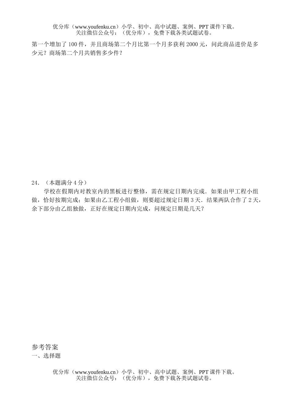 初中八年级数学分式单元练习二试卷_第3页