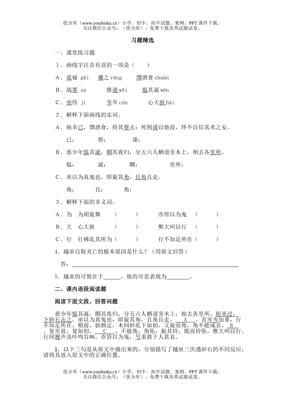 初中九年级语文28.越巫试卷_第1页