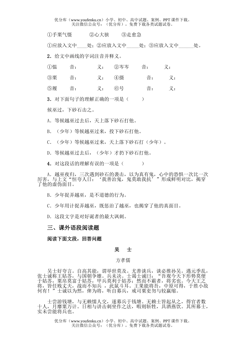 初中九年级语文28.越巫试卷_第2页