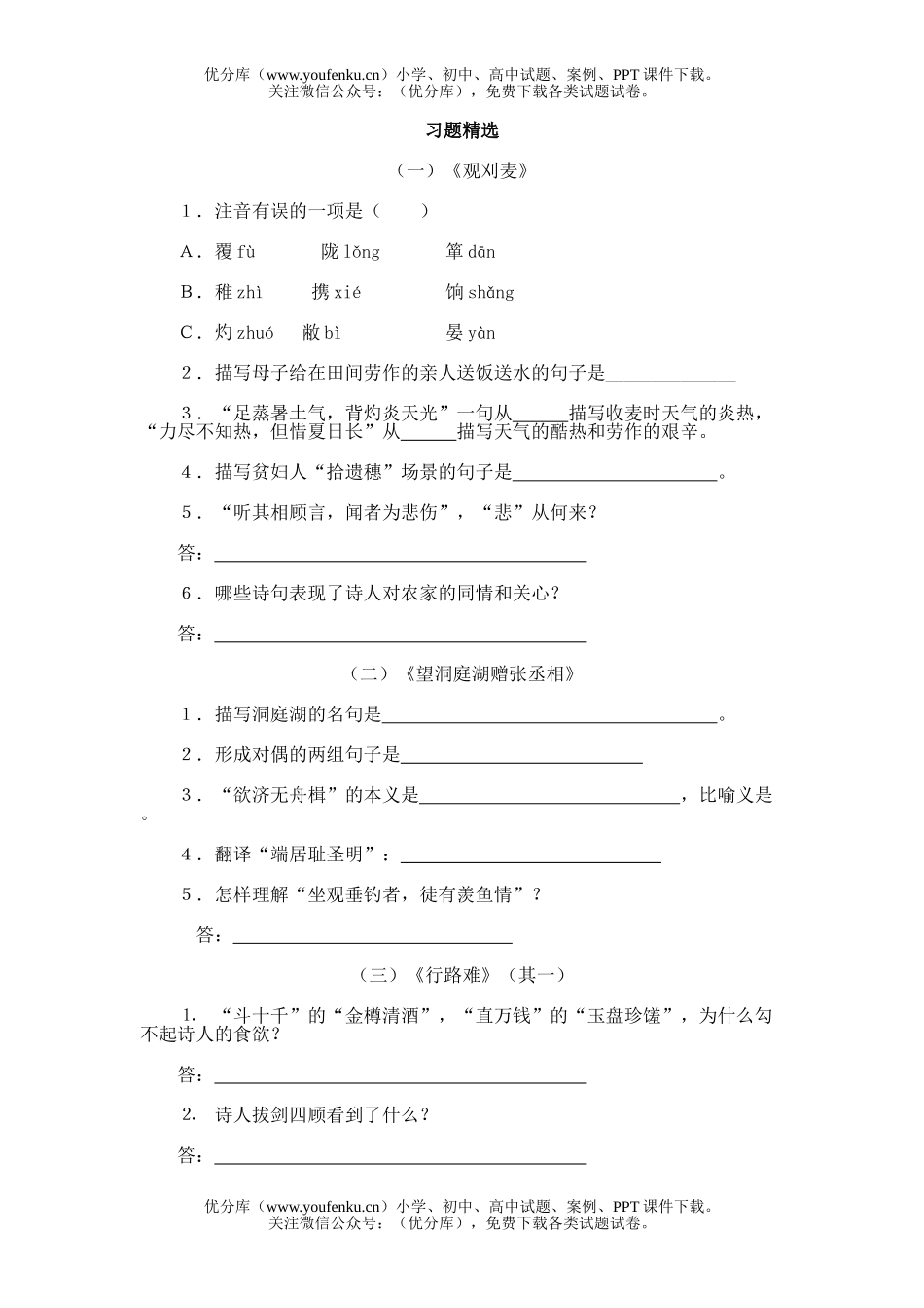 初中九年级语文30.诗词五首试卷_第1页