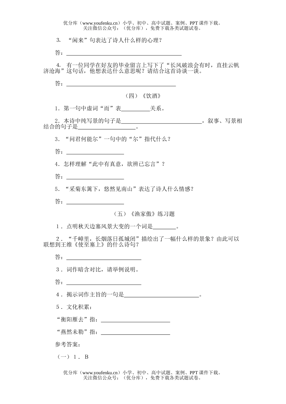 初中九年级语文30.诗词五首试卷_第2页