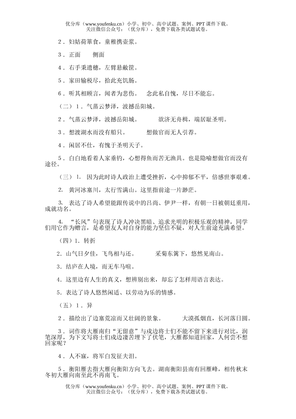 初中九年级语文30.诗词五首试卷_第3页