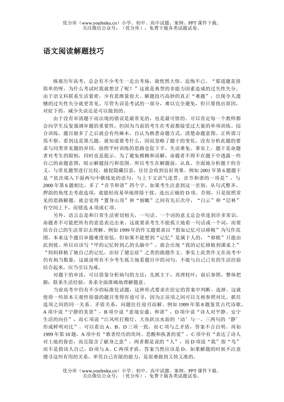 初中九年级语文阅读解题技巧试卷_第1页