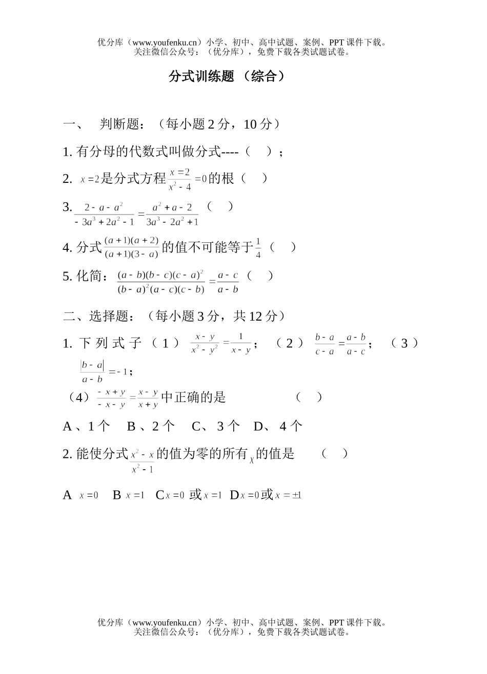 初中八年级数学分式单元测1试卷_第1页