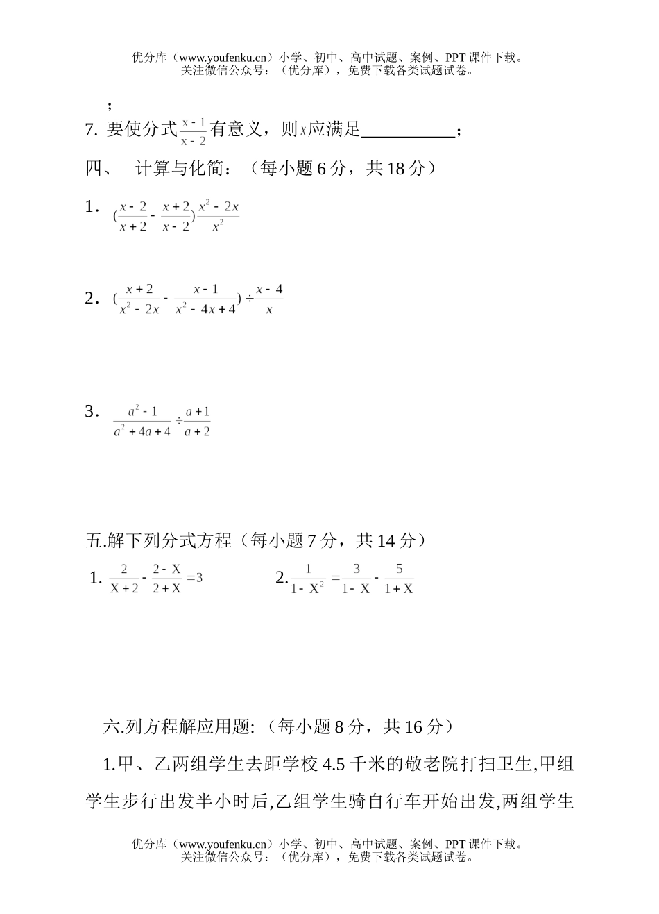 初中八年级数学分式单元测1试卷_第3页