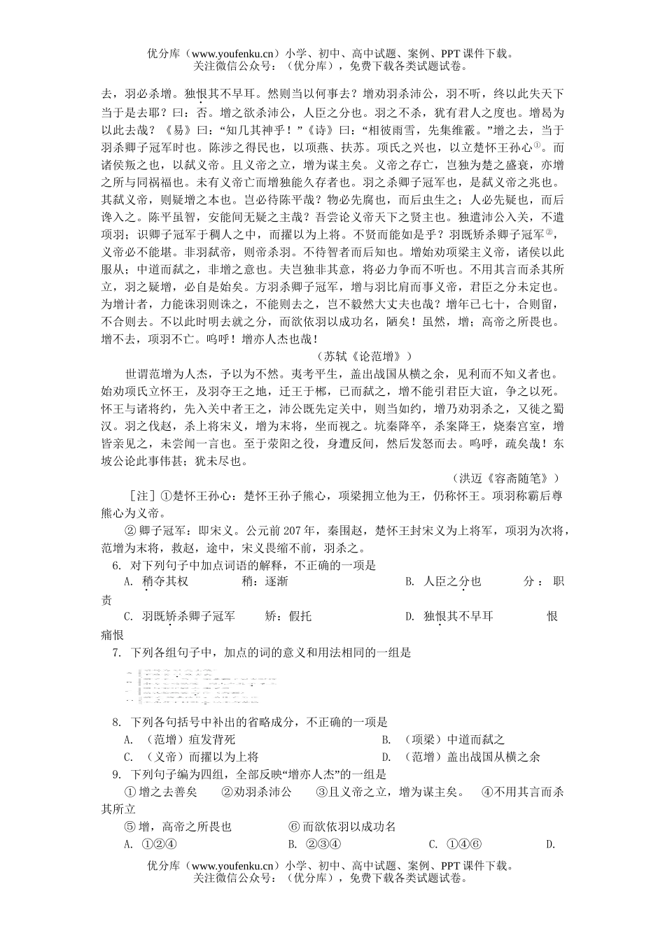 初中九年级语文朝阳试卷_第2页