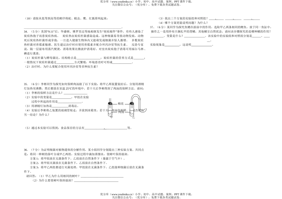 初中八年级生物上学期期末试卷_第3页