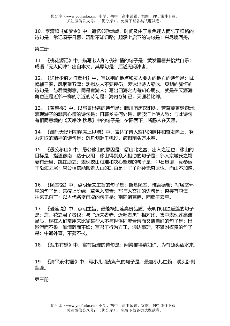 初中九年级语文古诗文背诵选试卷_第2页