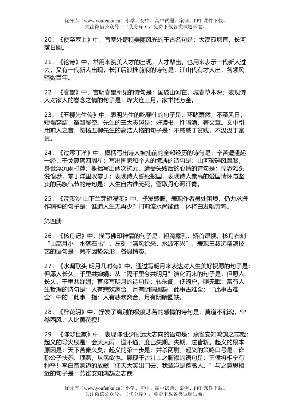 初中九年级语文古诗文背诵选试卷_第3页