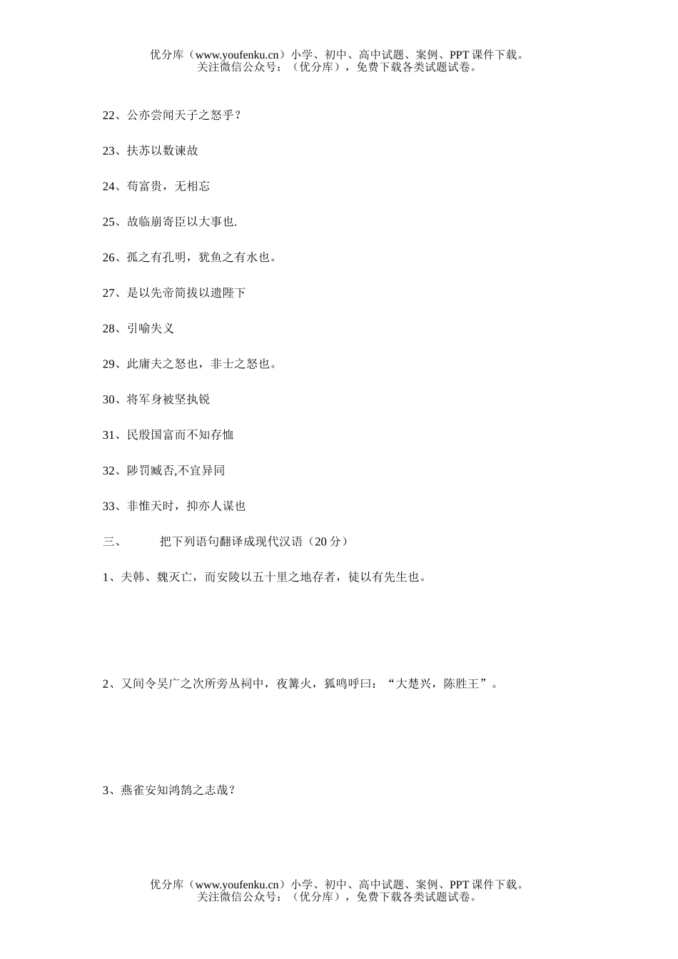 初中九年级语文人教版第六单元测试卷_第3页
