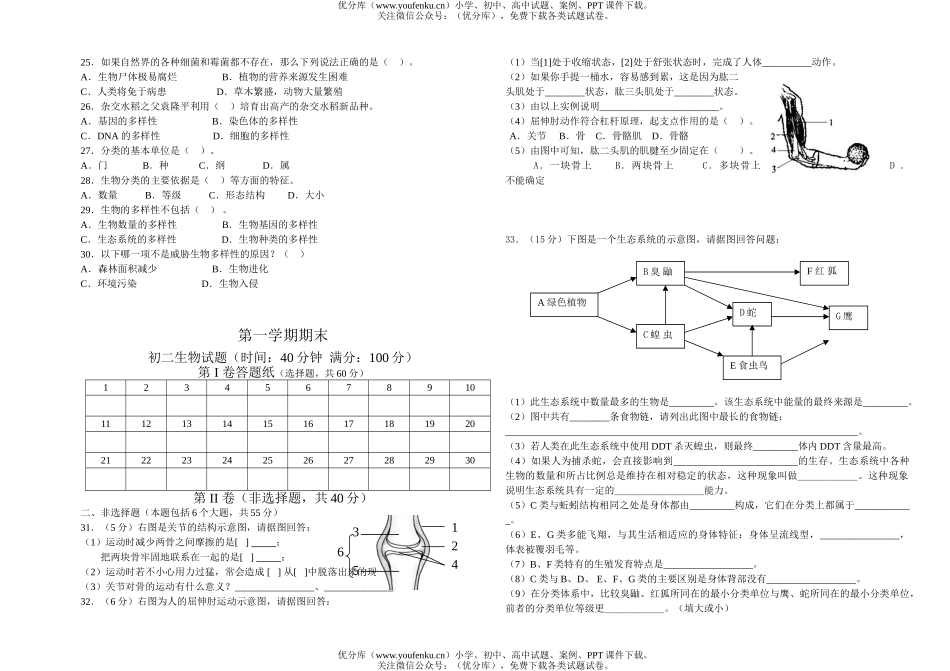 初中八年级生物上学期期末试卷_第2页