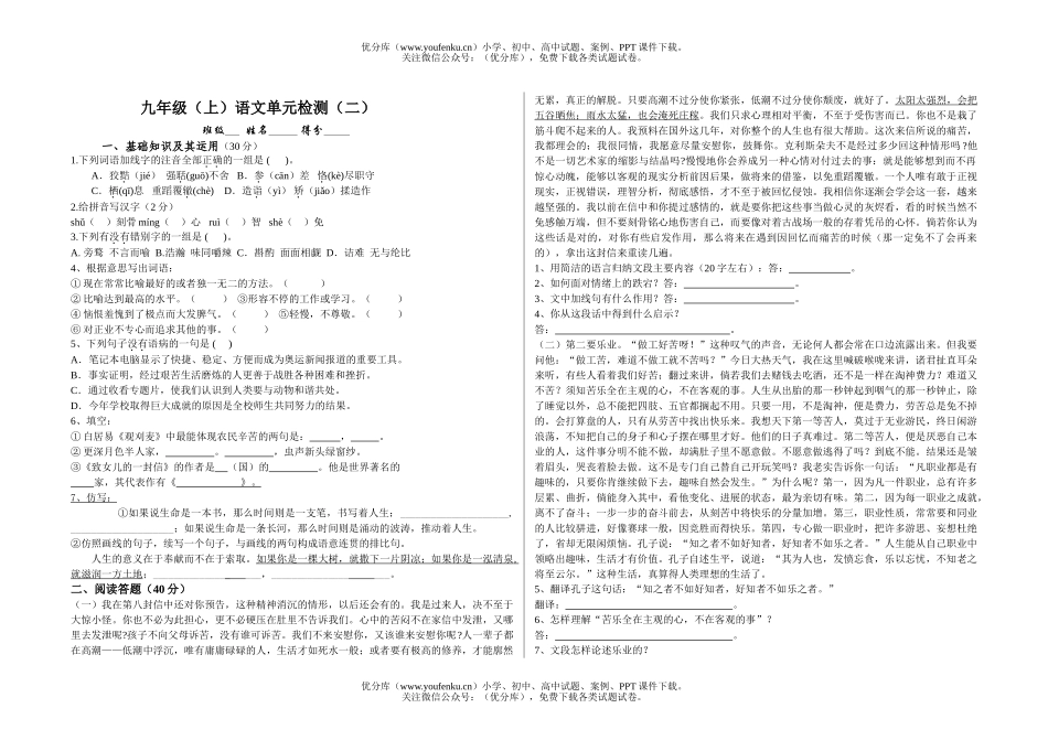 初中九年级语文(上)单元检测(二)试卷_第1页