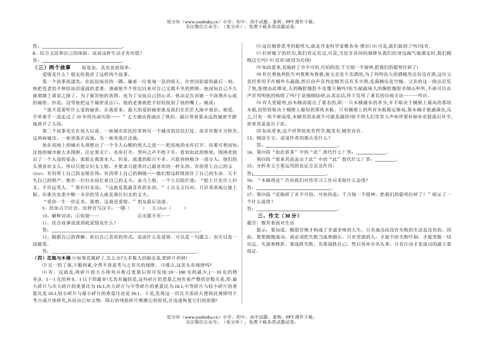 初中九年级语文(上)单元检测(二)试卷_第2页