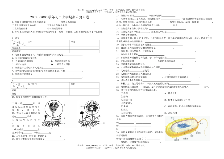 初中八年级生物上学期期末复习试卷_第1页