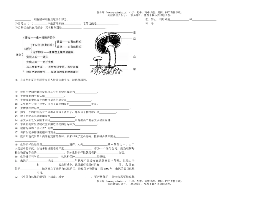 初中八年级生物上学期期末复习试卷_第2页